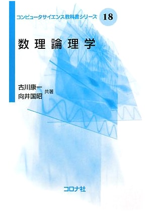 Mathematical Logic (Computer Science Textbook Series 18)