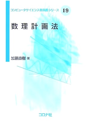 Mathematical Programming: Computer Science Textbook Series 19