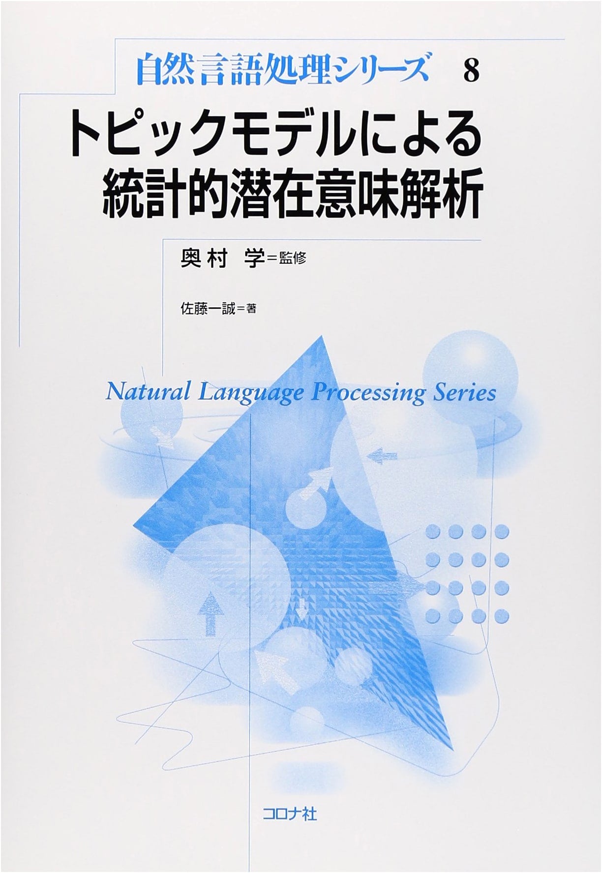 Statistical Latent Semantic Analysis by Topic Models (Natural Language Processing Series)