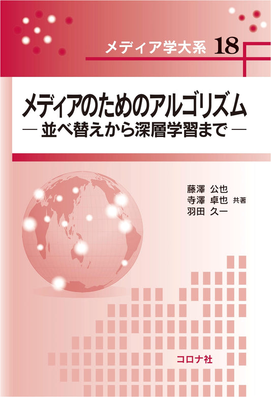Algorithms for Media: From Sorting to Deep Learning (Media Studies Series 18)