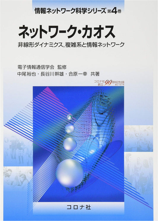 Network Chaos: Nonlinear Dynamics, Complex Systems & Information Networks, Vol. 4