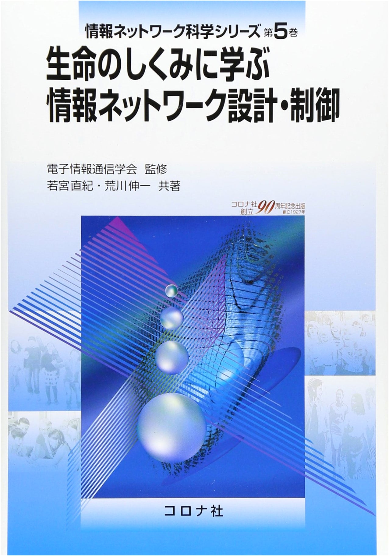 Information Network Design & Control Learning from Life's Mechanisms (Information Network Science Series)