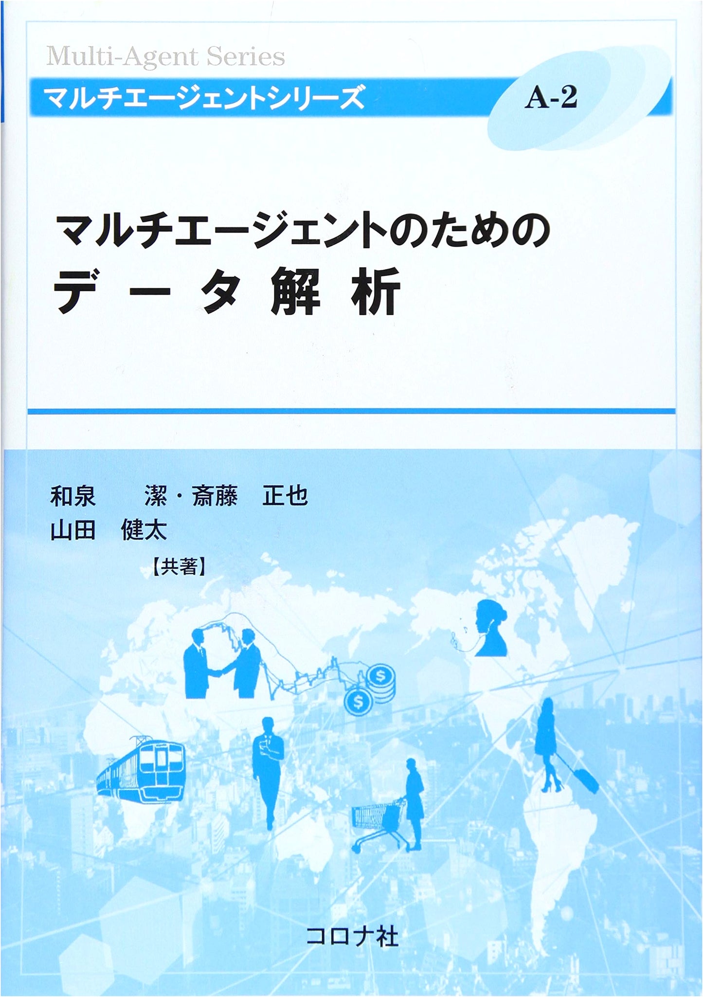 Data Analysis for Multi-agents (Multi-agent Series)