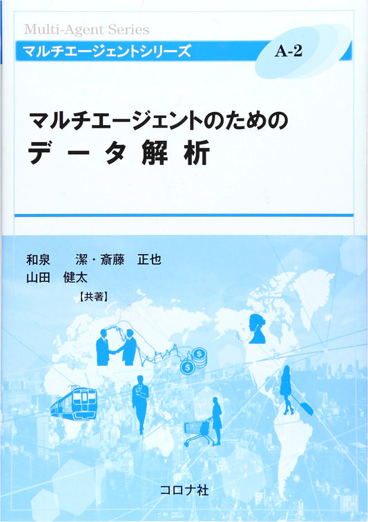 Data Analysis for Multi-agents (Multi-agent Series)