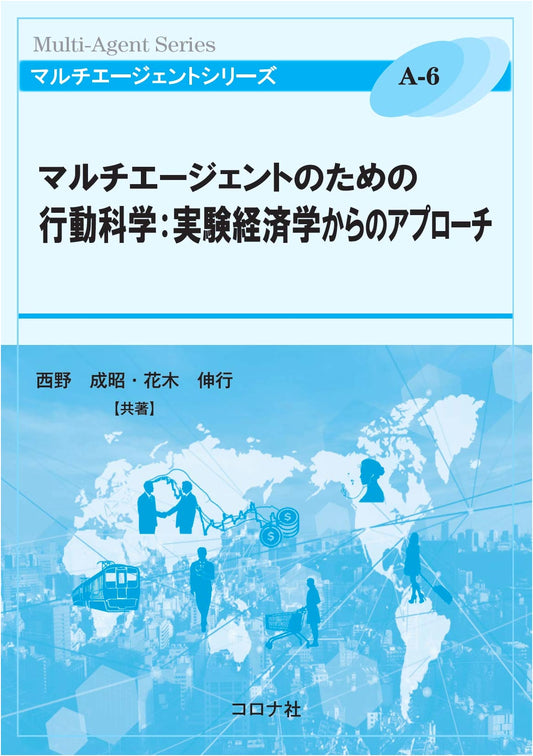 Behavioral Science for Multi-Agent Systems: An Experimental Economics Approach