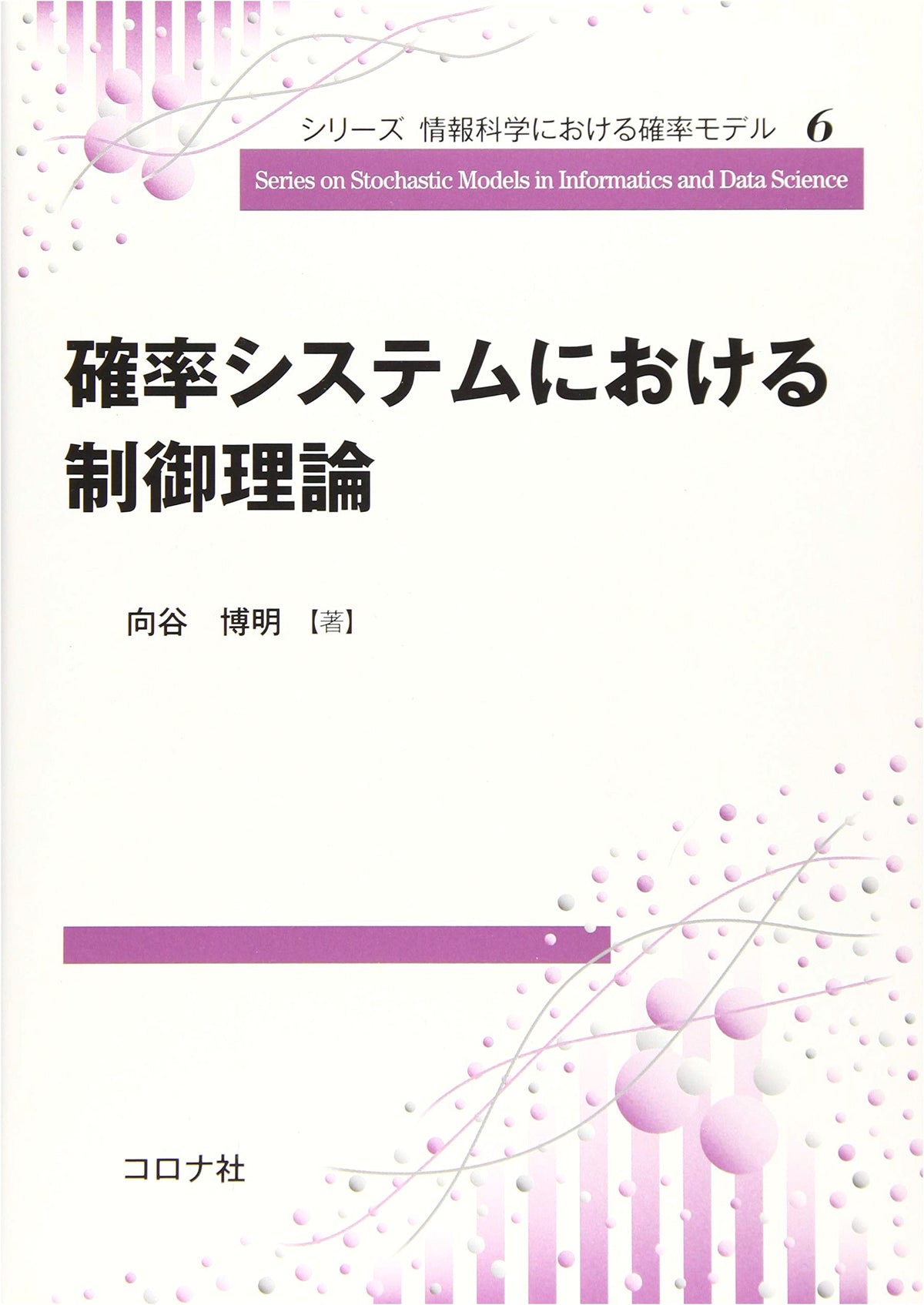 Control Theory in Stochastic Systems (Probability Models in Information Science 6)
