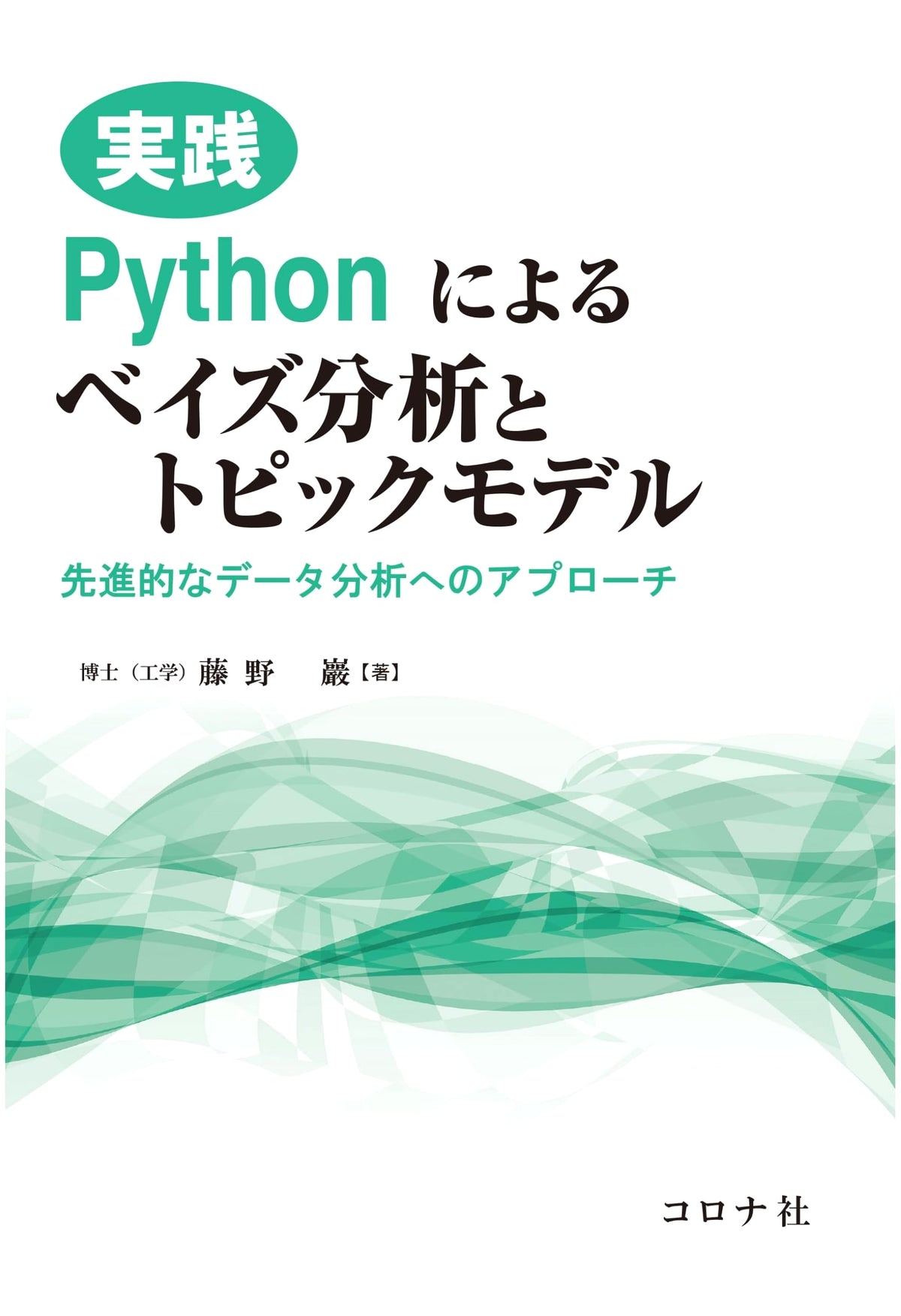 Practical Bayesian Analysis and Topic Models with Python: An Approach to Advanced Data Analysis