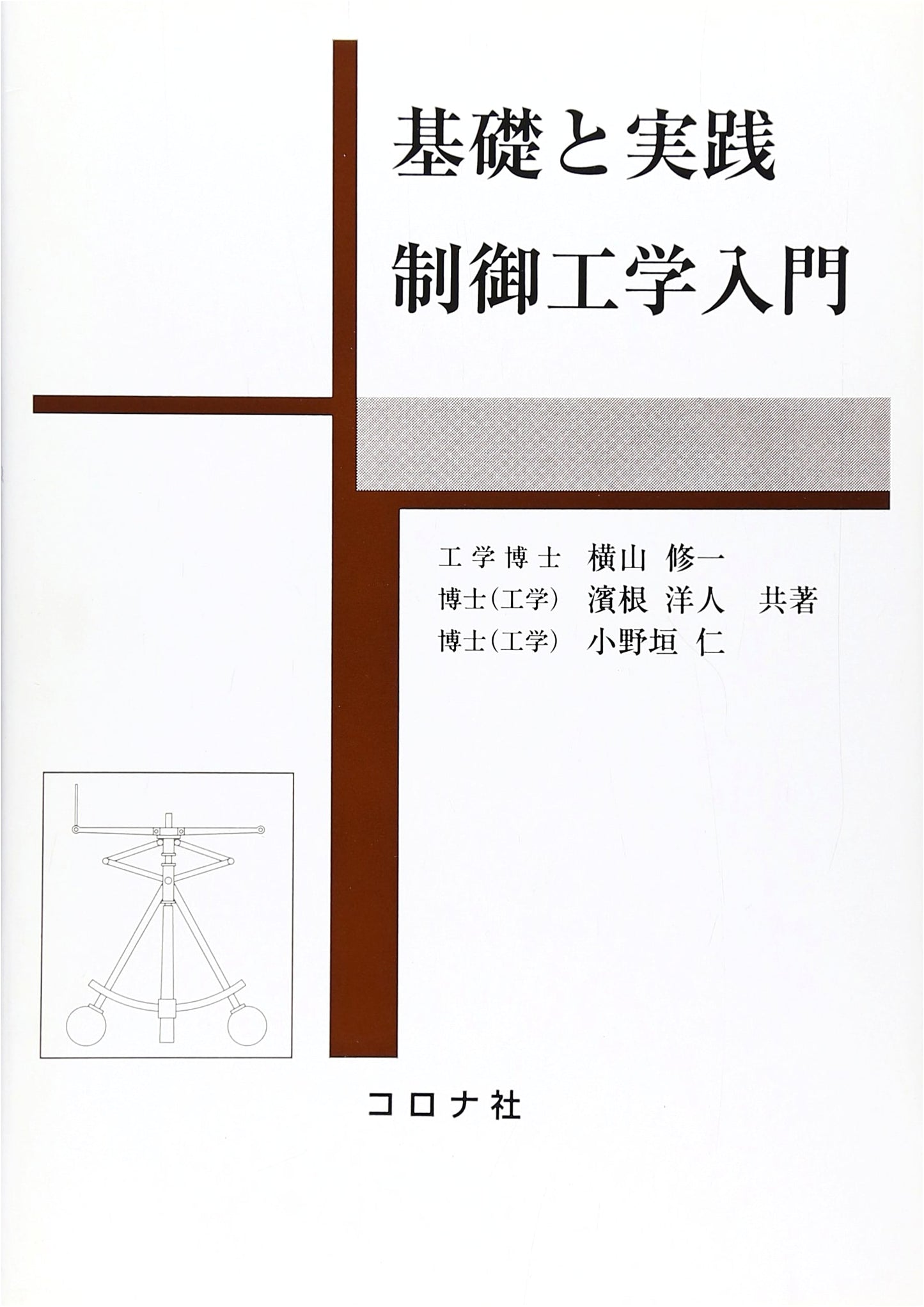 Introduction to Control Engineering: Fundamentals and Practice