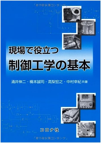Practical Fundamentals of Control Engineering