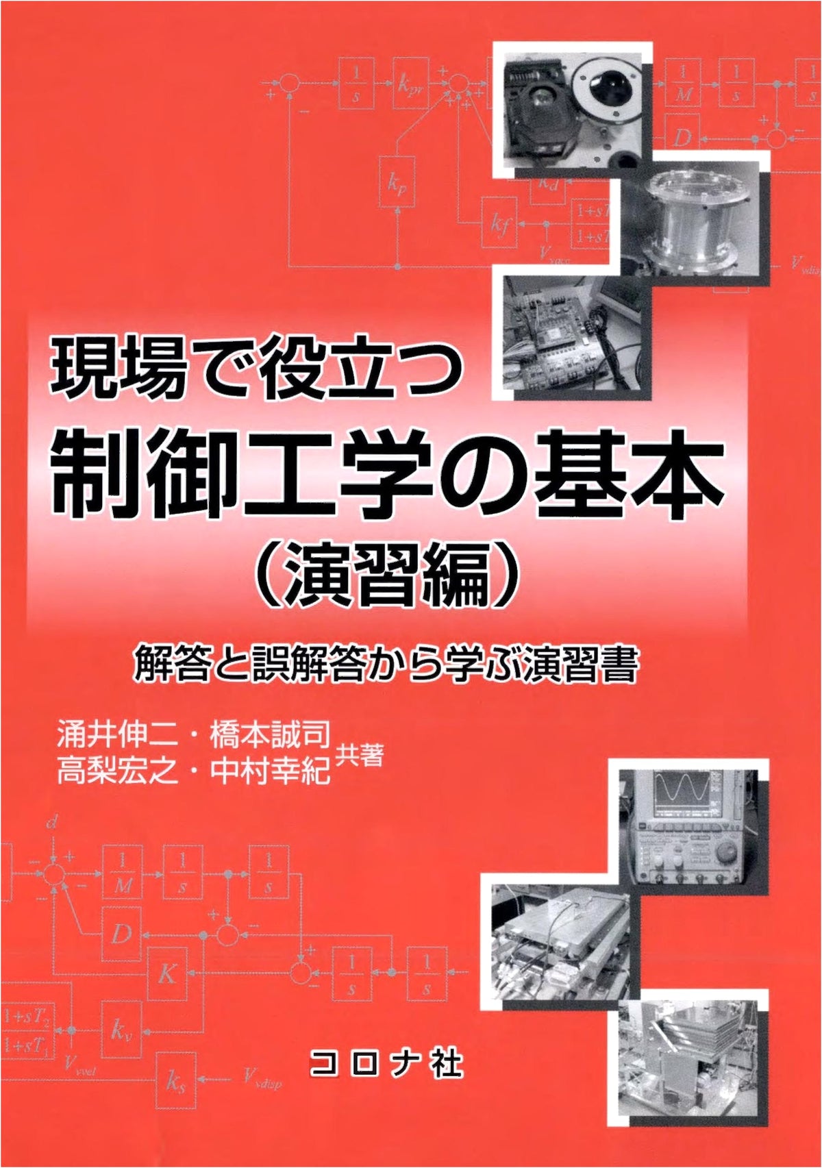 Practical Control Engineering Basics (Workbook) - Learning from Solutions & Errors