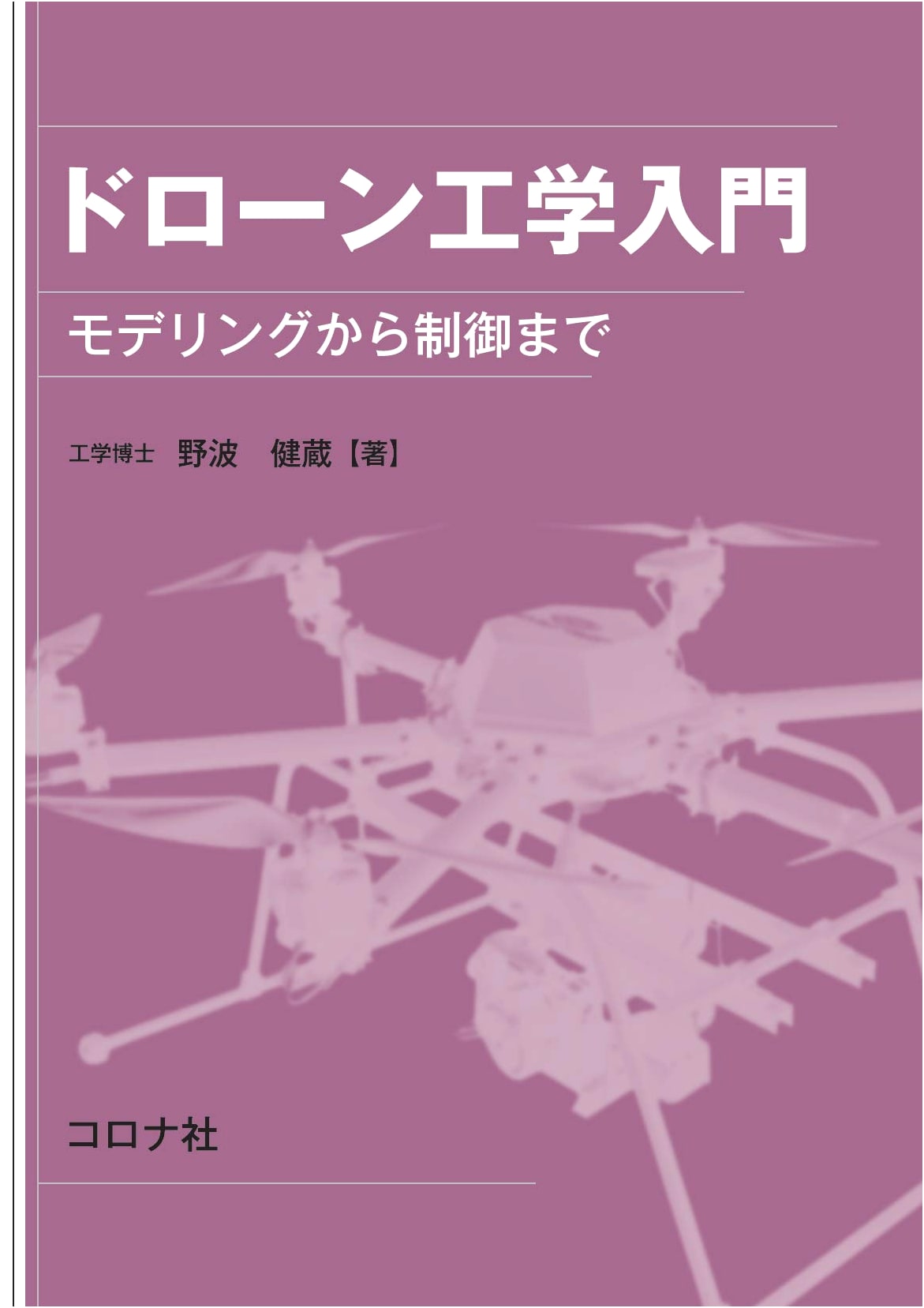 Introduction to Drone Engineering: From Modeling to Control