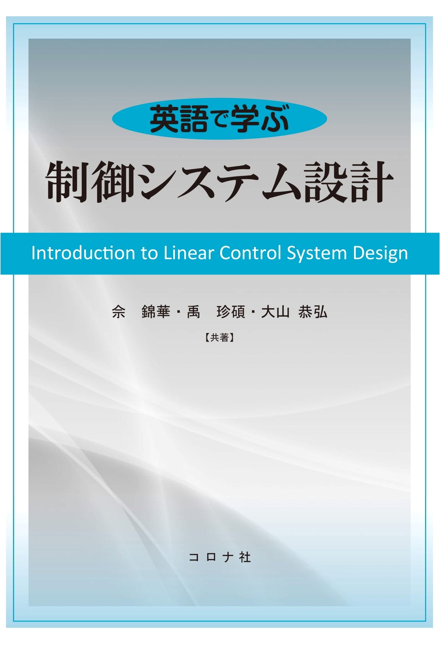 Control System Design: Learning in English
