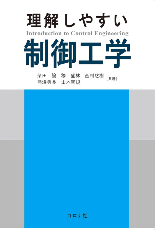 Easy-to-Understand Control Engineering