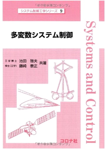 Multivariable System Control (System Control Engineering Series 9)