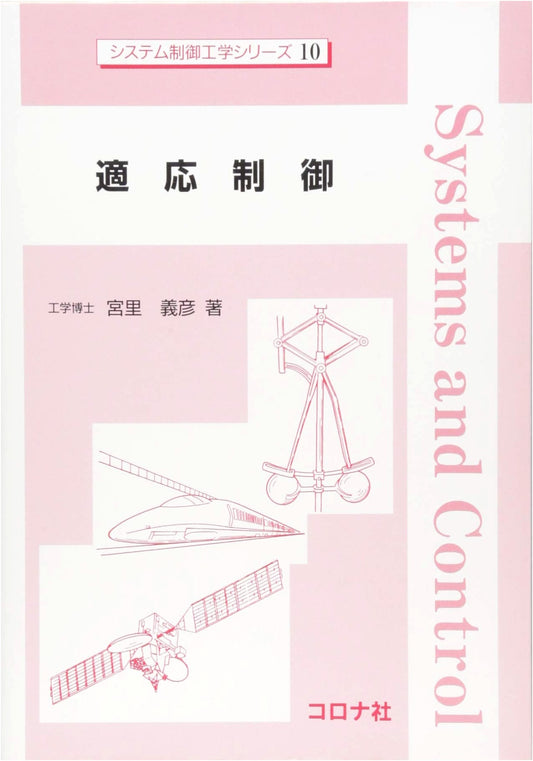 Adaptive Control (System Control Engineering Series 10)