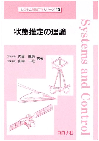 Theory of State Estimation (System Control Engineering Series 15)