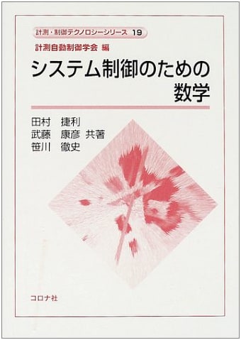 Mathematics for System Control (Measurement and Control Technology Series 19)