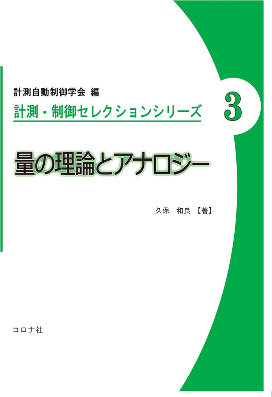 Theory of Quantity and Analogy (Measurement and Control Selection Series 3)