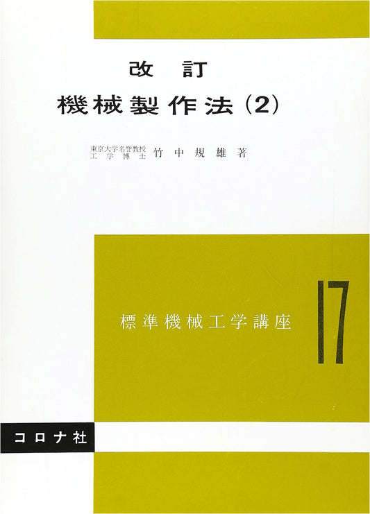 Revised Machine Production Methods Vol. 2 (Standard Mechanical Engineering Series 17)