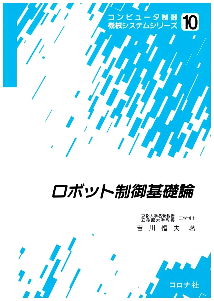Fundamentals of Robot Control Theory (Computer Controlled Mechanical Systems Series)