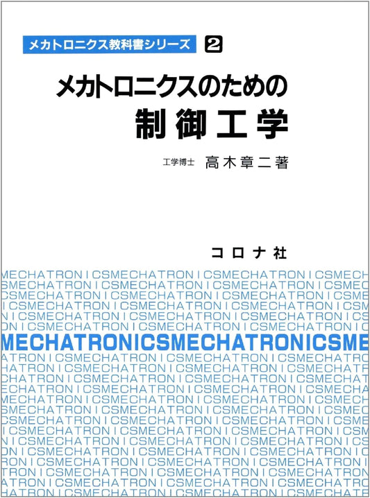 Control Engineering for Mechatronics (Mechatronics Textbook Series Vol. 2)
