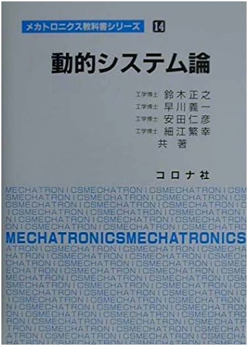 Dynamic Systems Theory (Mechatronics Textbook Series 14)