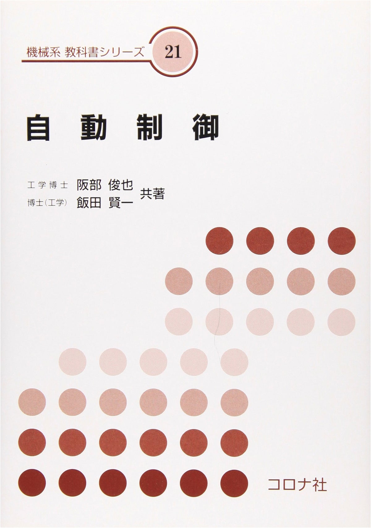 Automatic Control (Mechanical Engineering Textbook Series 21)