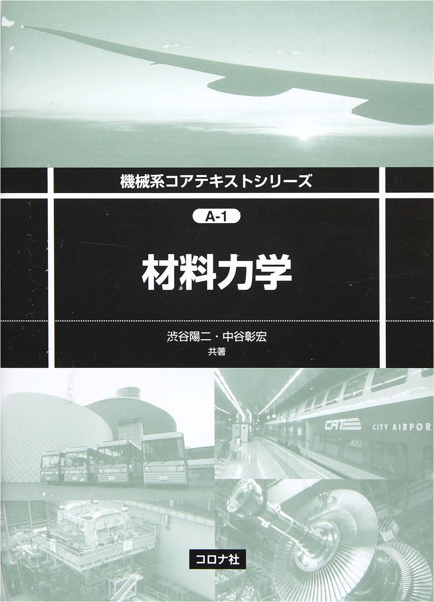 Mechanics of Materials (Mechanical Engineering Core Text Series)