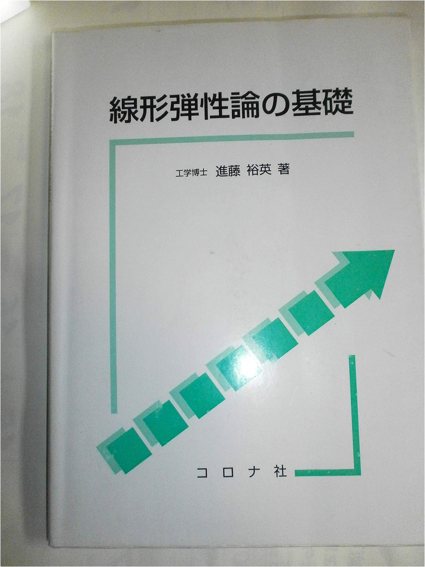 Foundations of Linear Elasticity