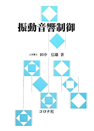 Vibration and Acoustic Control (Unknown Author)