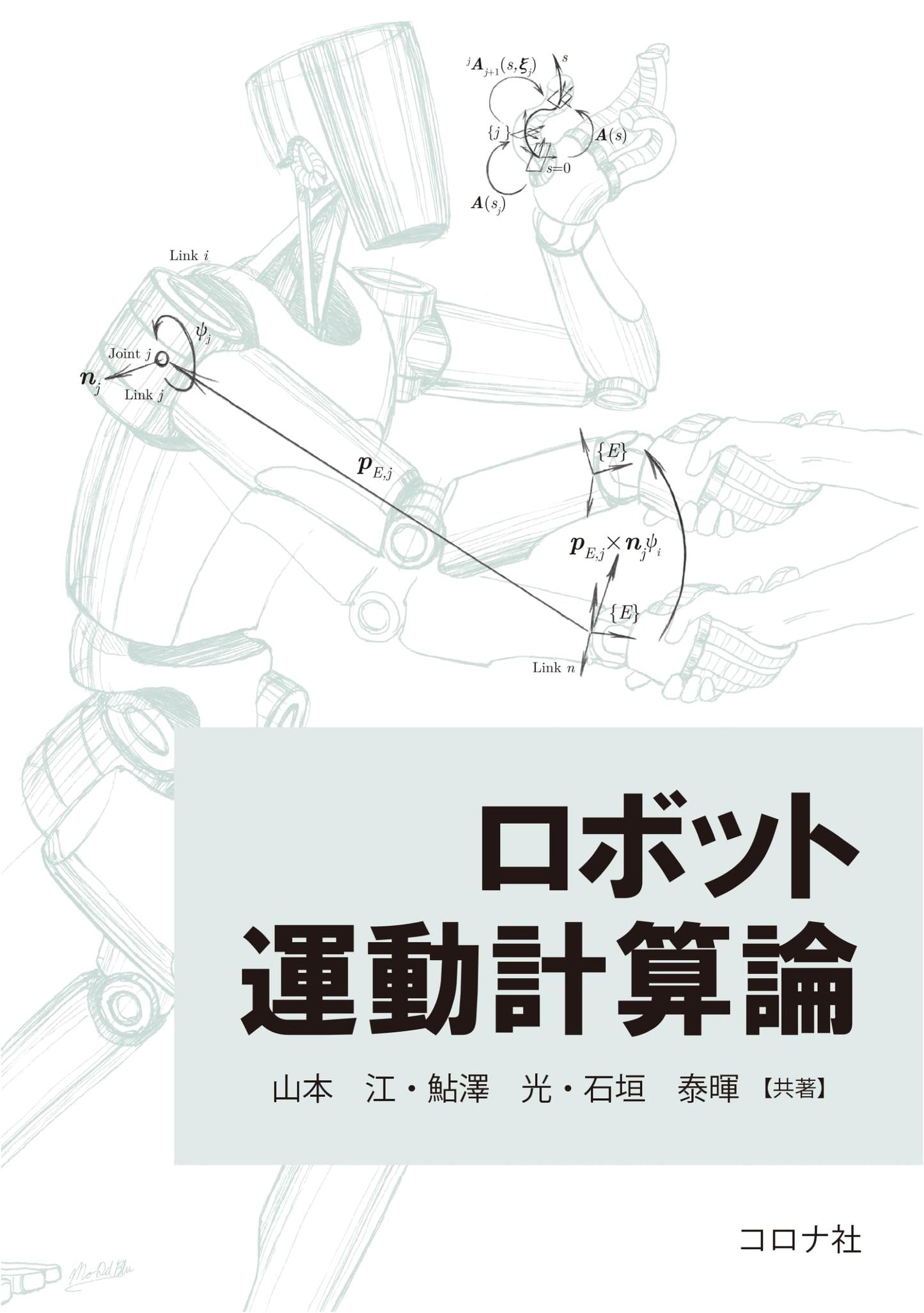 Robot Kinematics and Dynamics by Hikaru Ayuzawa
