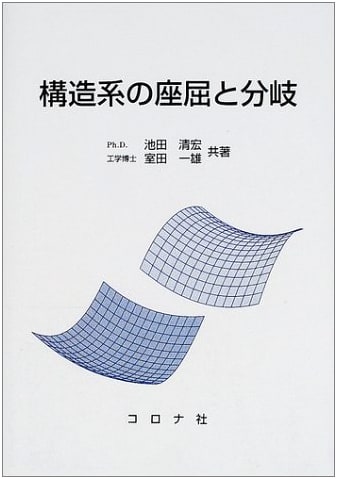Buckling and Bifurcation in Structural Systems