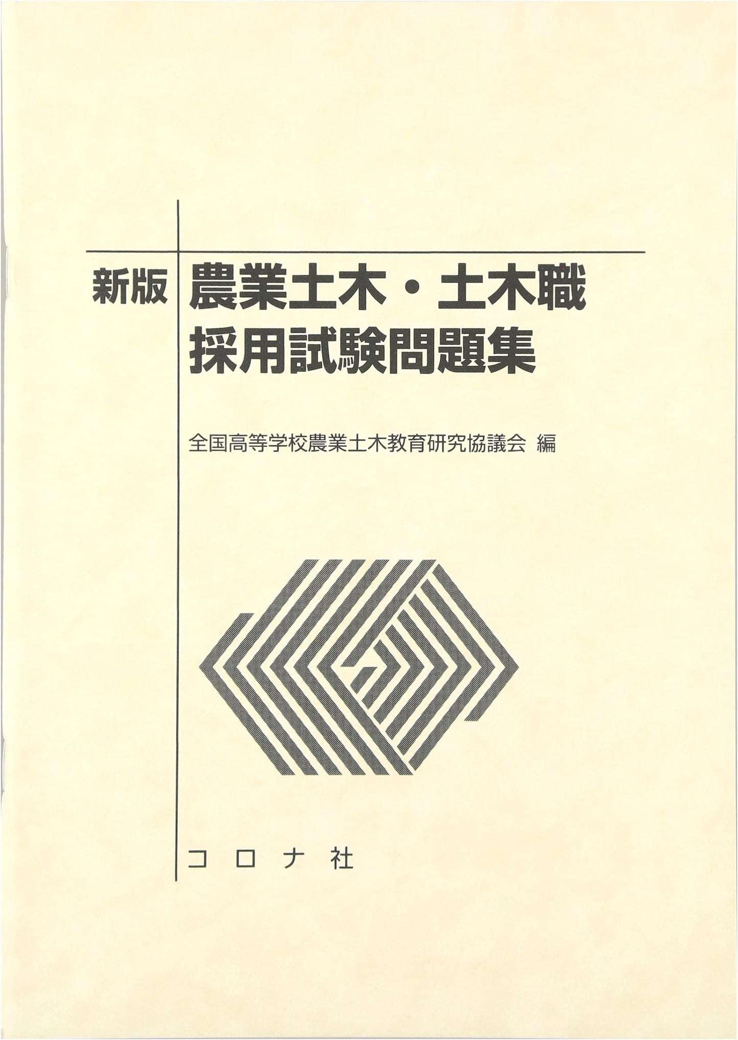 Agricultural Civil Engineering & Public Works Employment Exam Problem Collection
