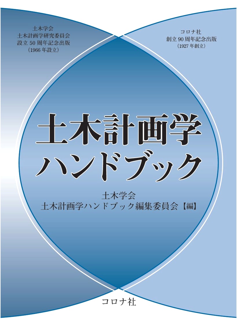 Civil Engineering Planning Handbook