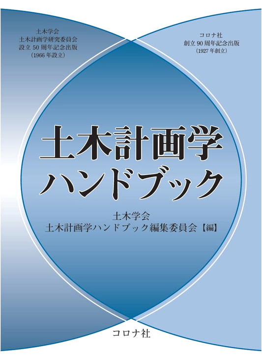 Civil Engineering Planning Handbook