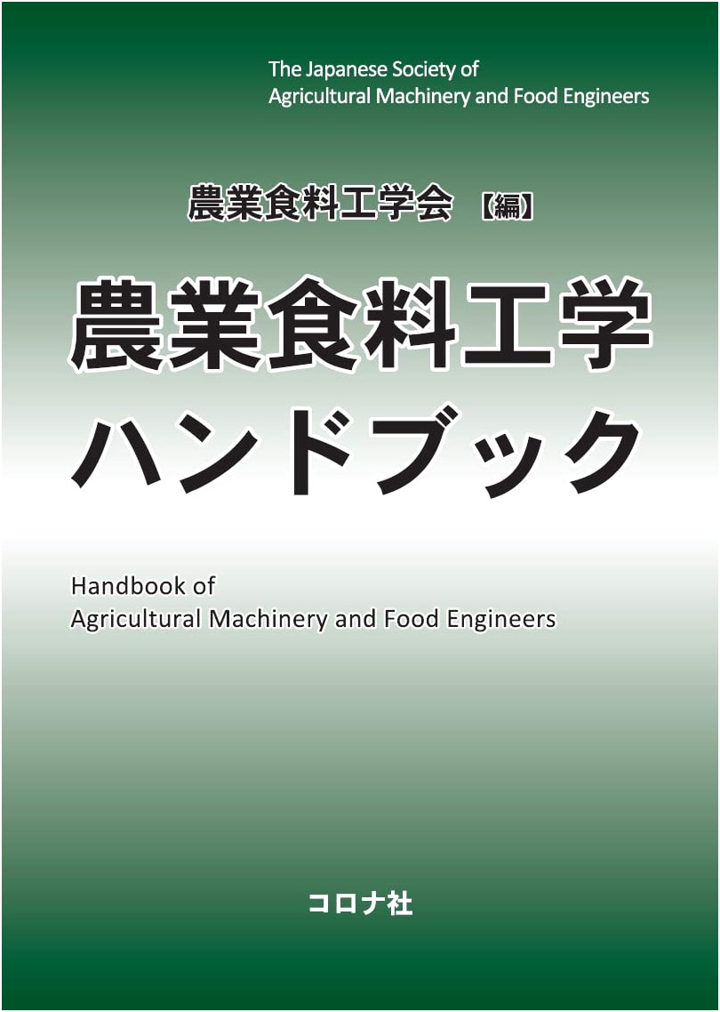 Handbook of Agricultural and Food Engineering
