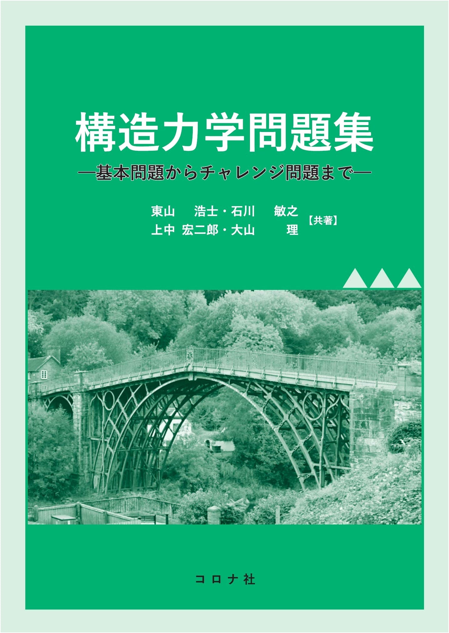 Structural Mechanics Problem Book: From Basic to Challenge Problems
