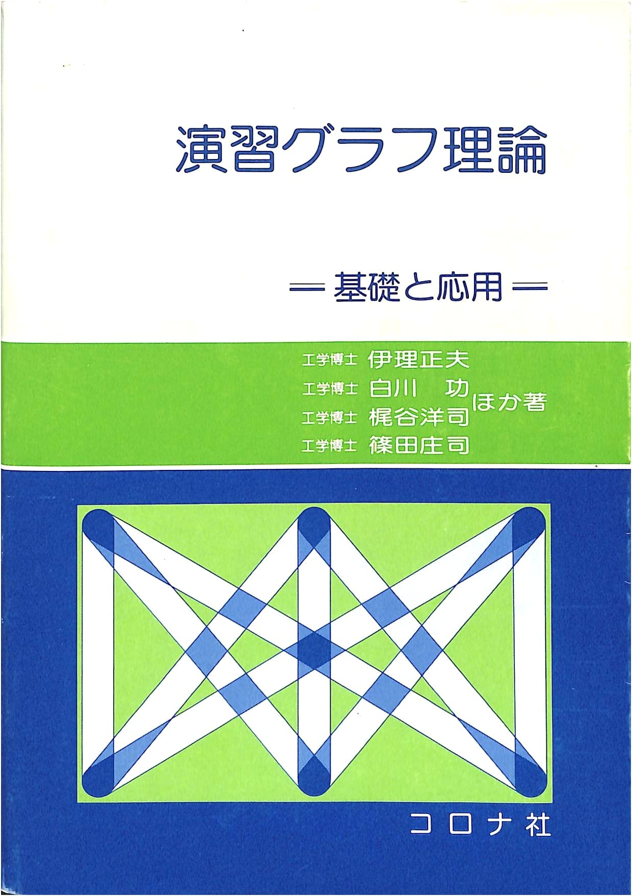 Exercises in Graph Theory: Fundamentals and Applications