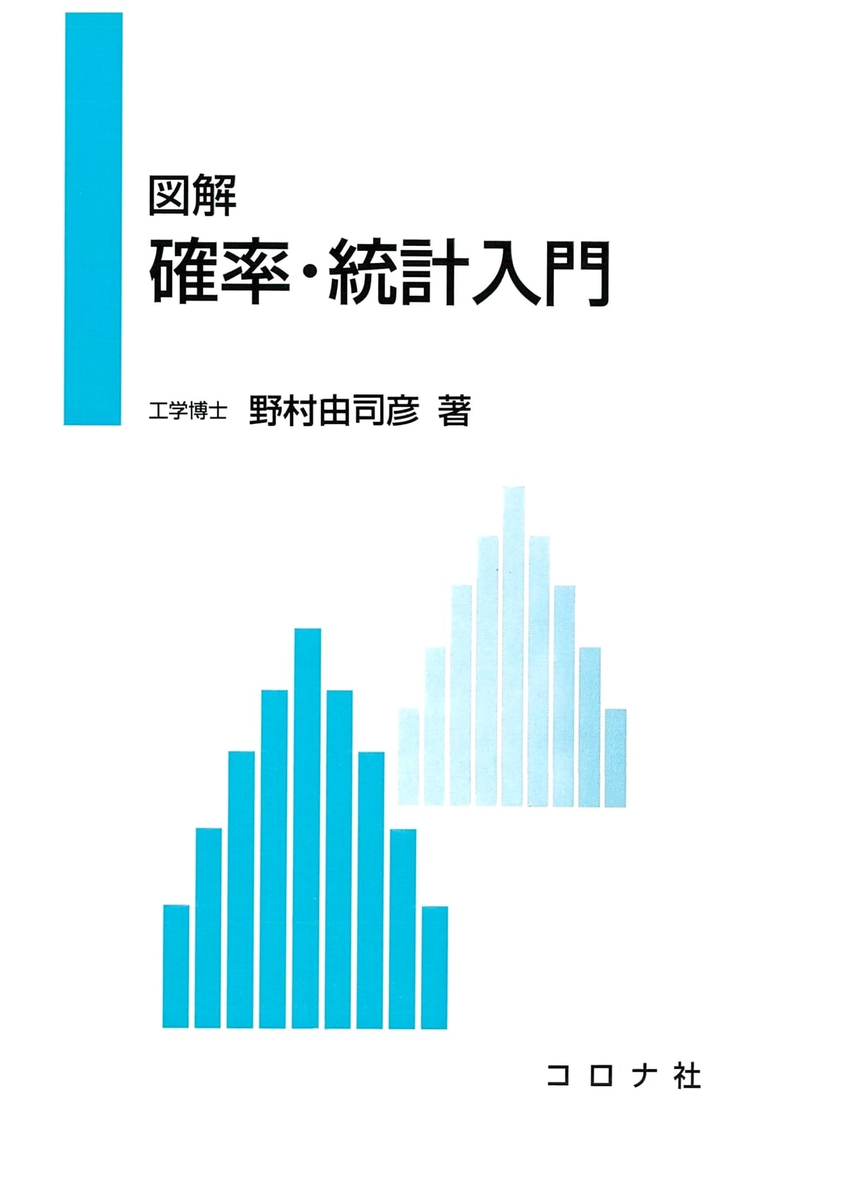 Illustrated Introduction to Probability and Statistics