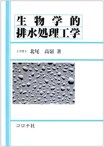 Biological Wastewater Treatment Engineering