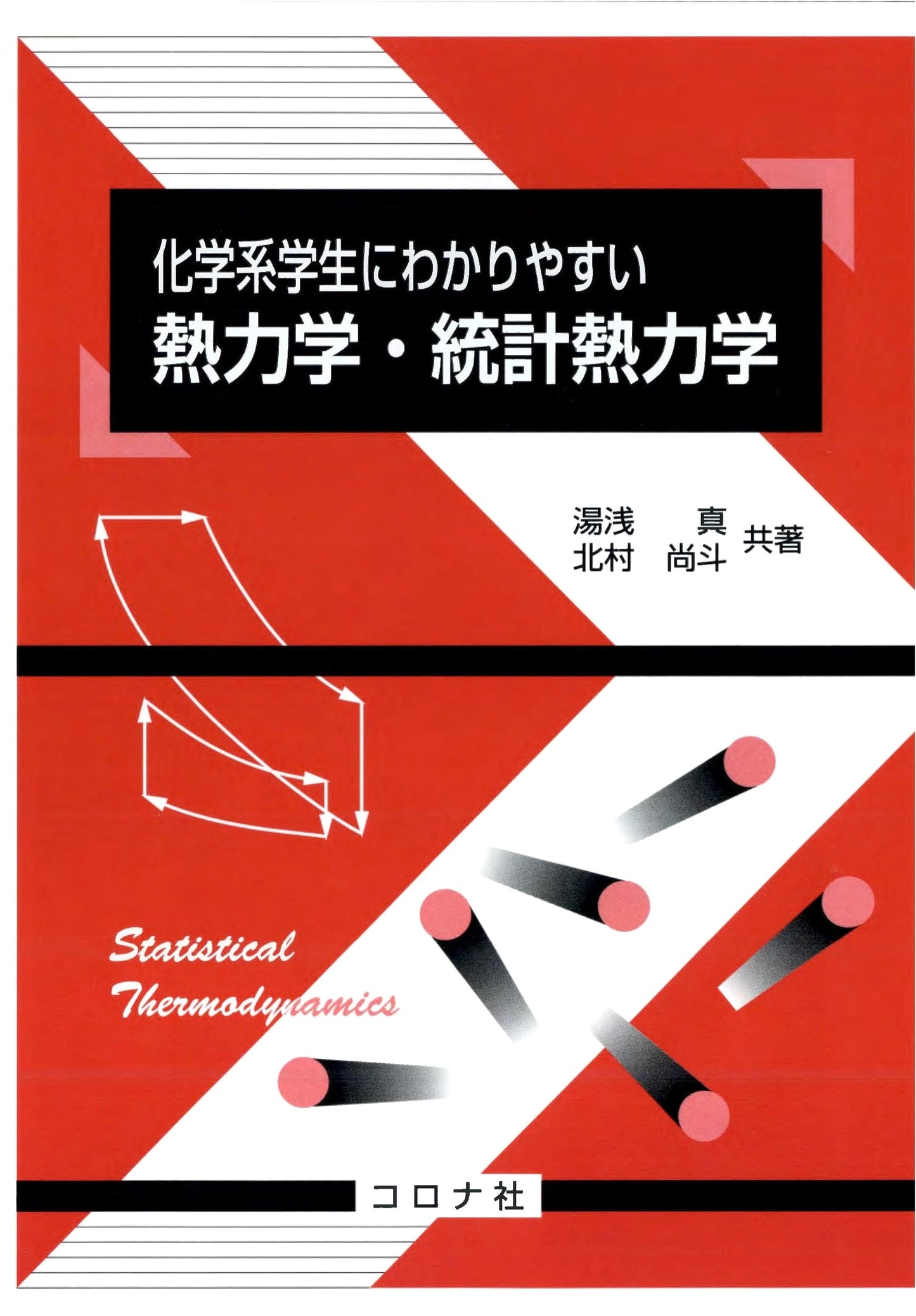 Thermodynamics & Statistical Thermodynamics for Chemistry Students