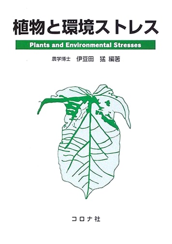 Plants and Environmental Stress