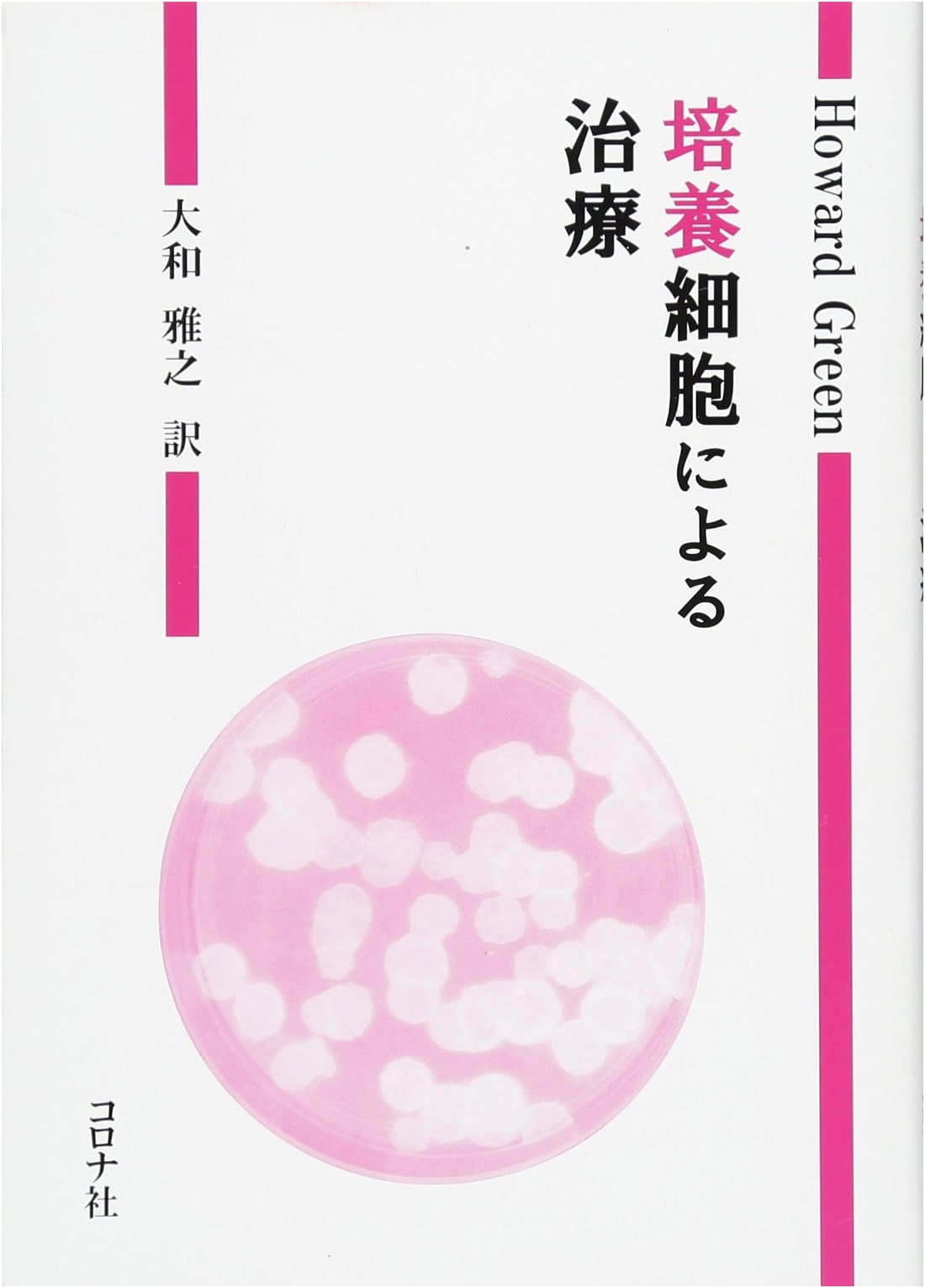 Treatment Using Cultured Cells