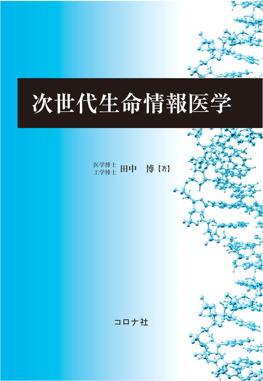 Next-Generation Biomedical Informatics