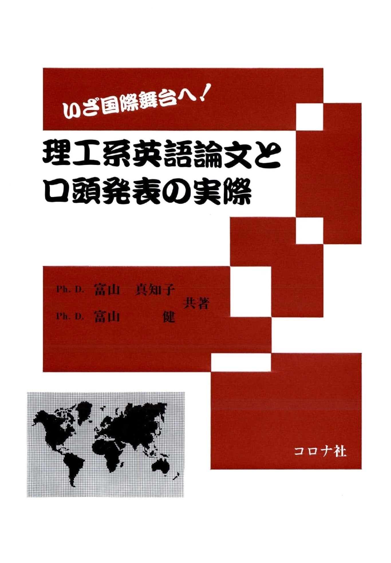 Practical English for STEM: Thesis Writing & Oral Presentations on the Global Stage