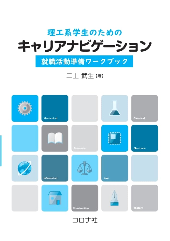 Career Navigation for STEM Students: Job Hunting Preparation Workbook