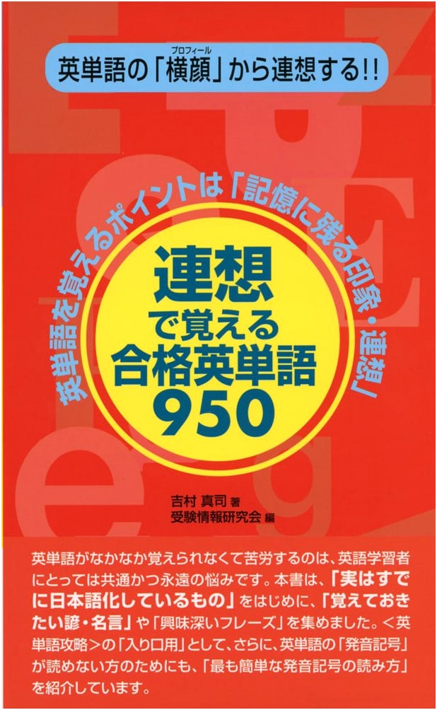 Mastering 950 English Words: Learn by Association for Exam Success