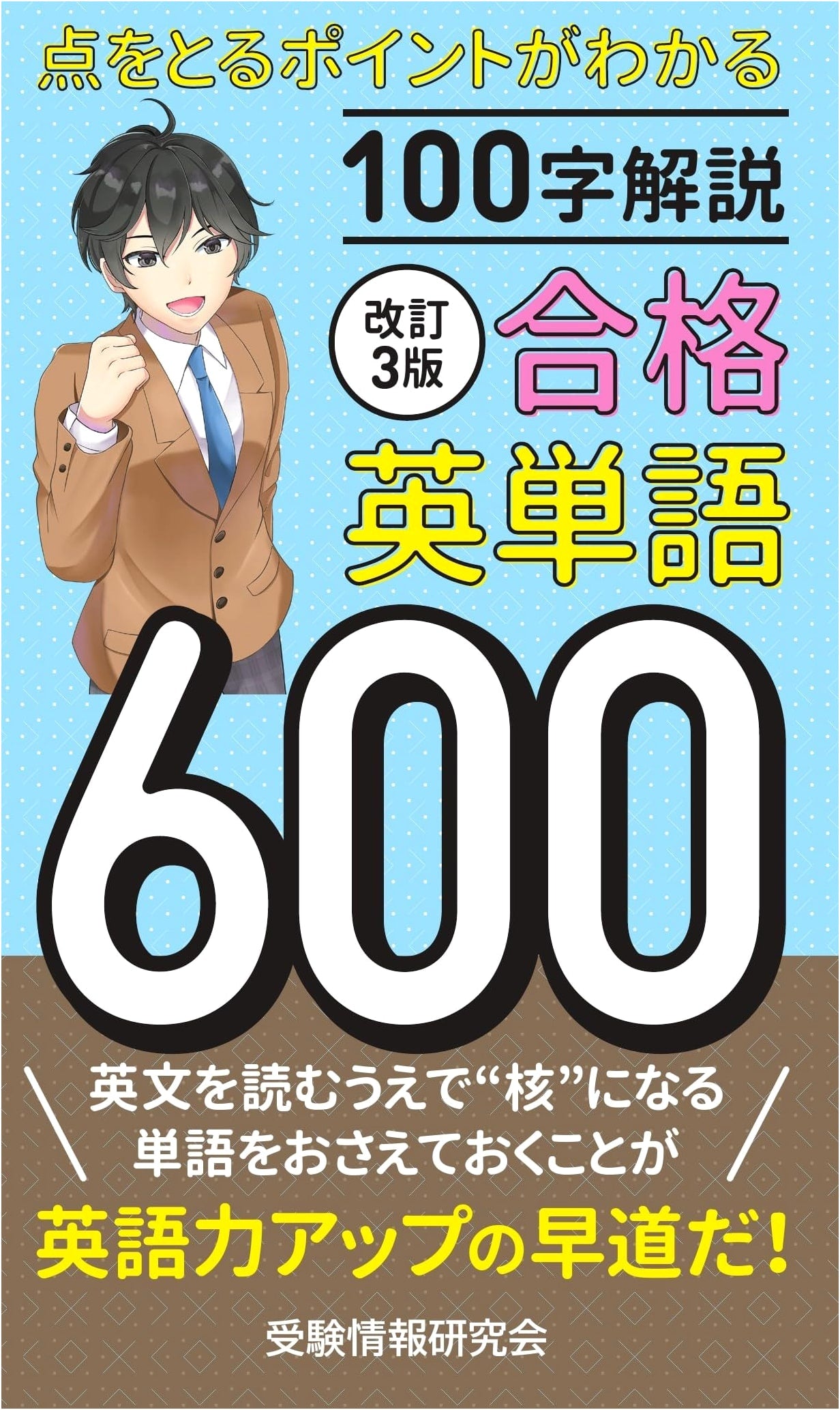 Revised 3rd Edition: Passing English Vocabulary 600