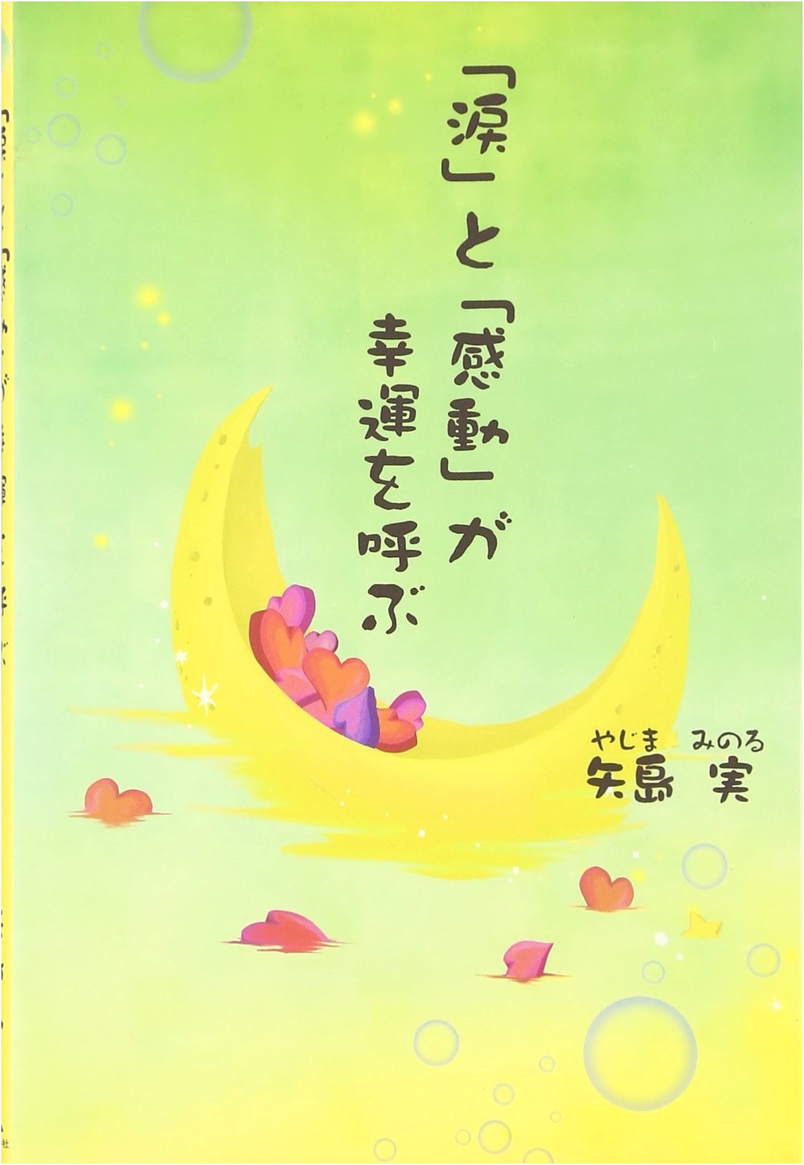 The Power of Tears and Emotion to Bring Good Fortune