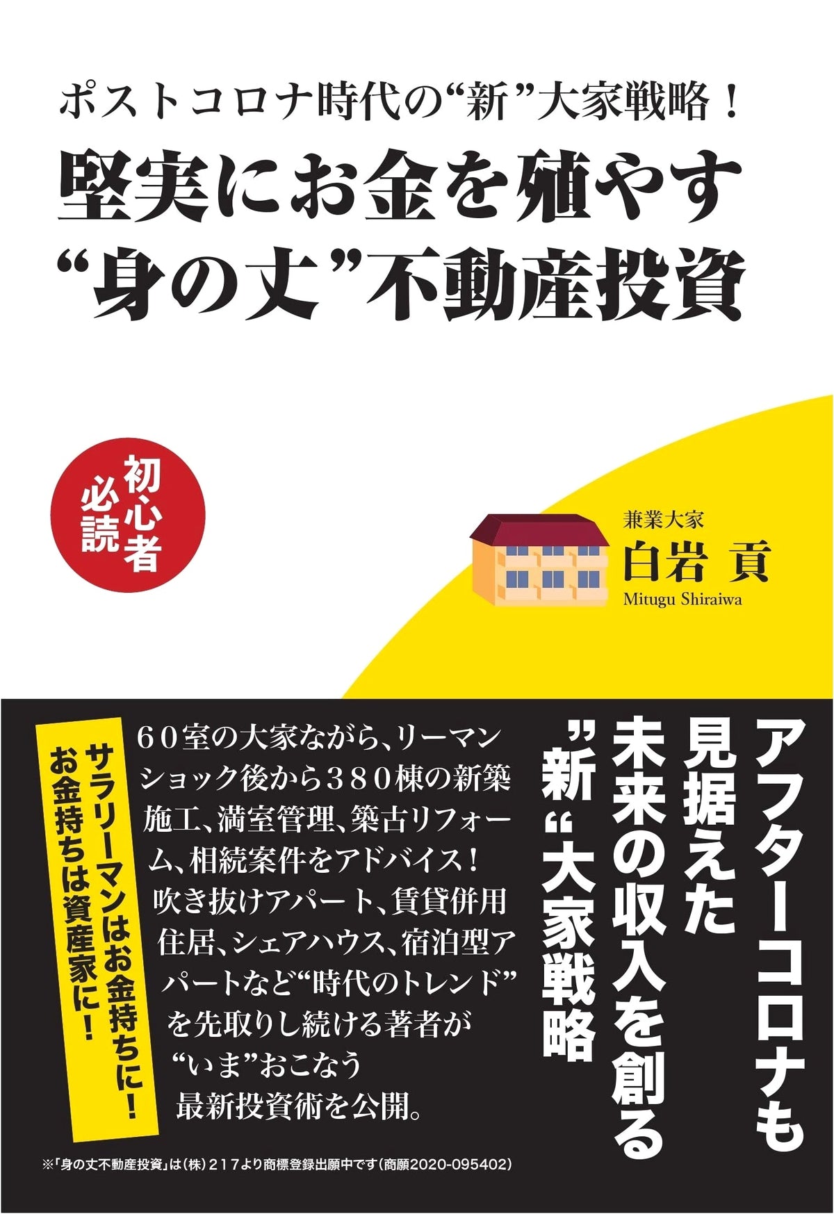 Post-COVID Era 'New' Landlord Strategy! Steady Wealth Growth Through 'Right-Sized' Real Estate Investment